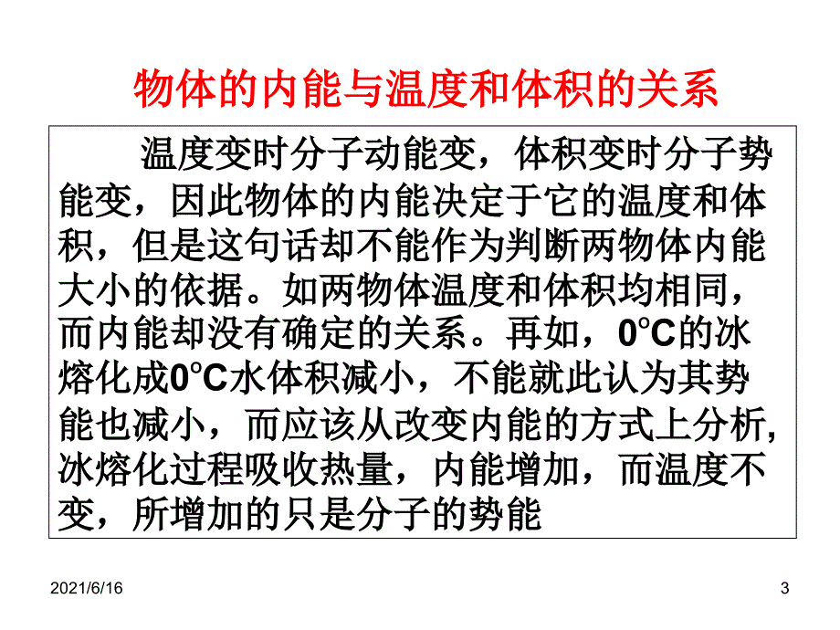 10.1功和内能含动画课件_第3页