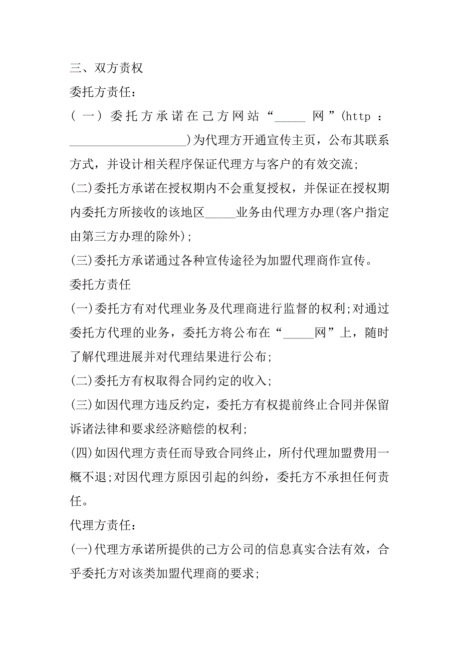 2023年文化经纪合同模板完整版,菁华1篇（范文推荐）_第2页