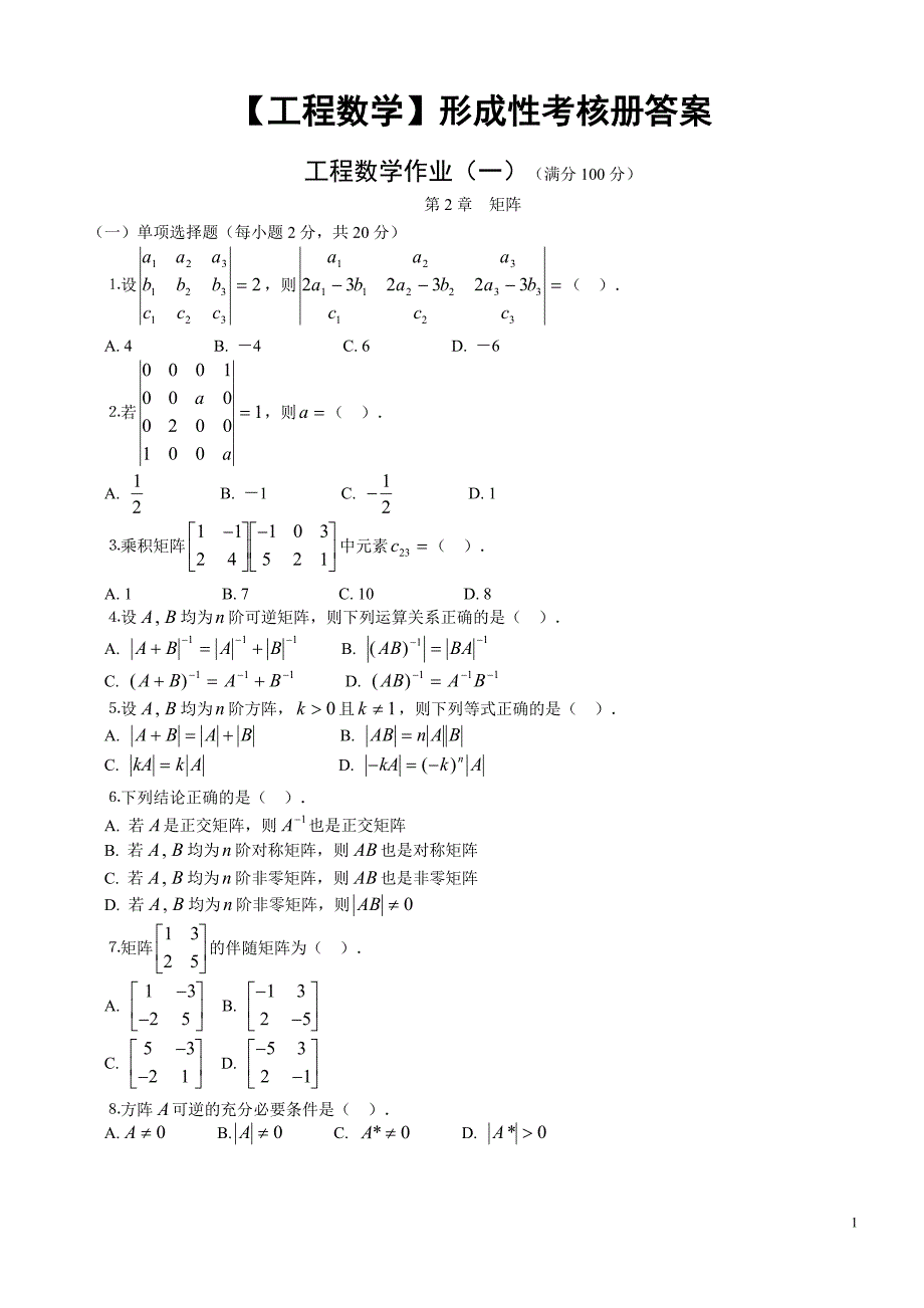 工程数学形成性考核册new.doc_第1页