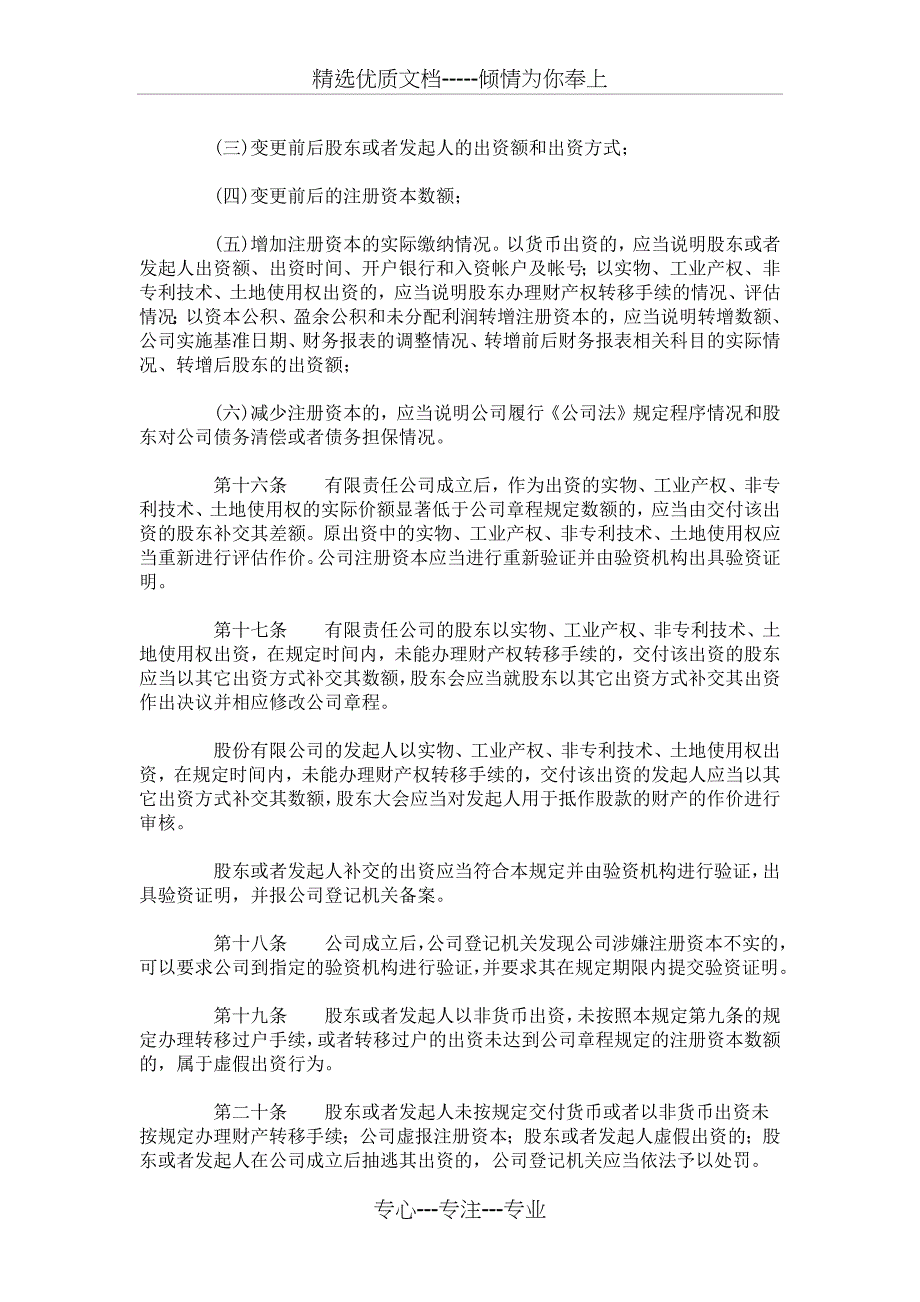 公司注册资本登记管理规定(2004年版)_第3页