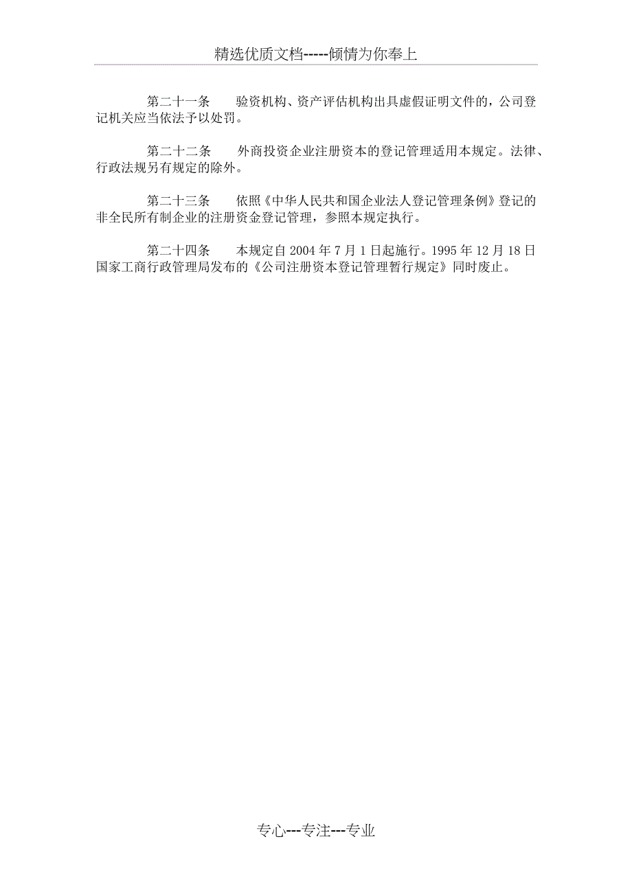 公司注册资本登记管理规定(2004年版)_第4页