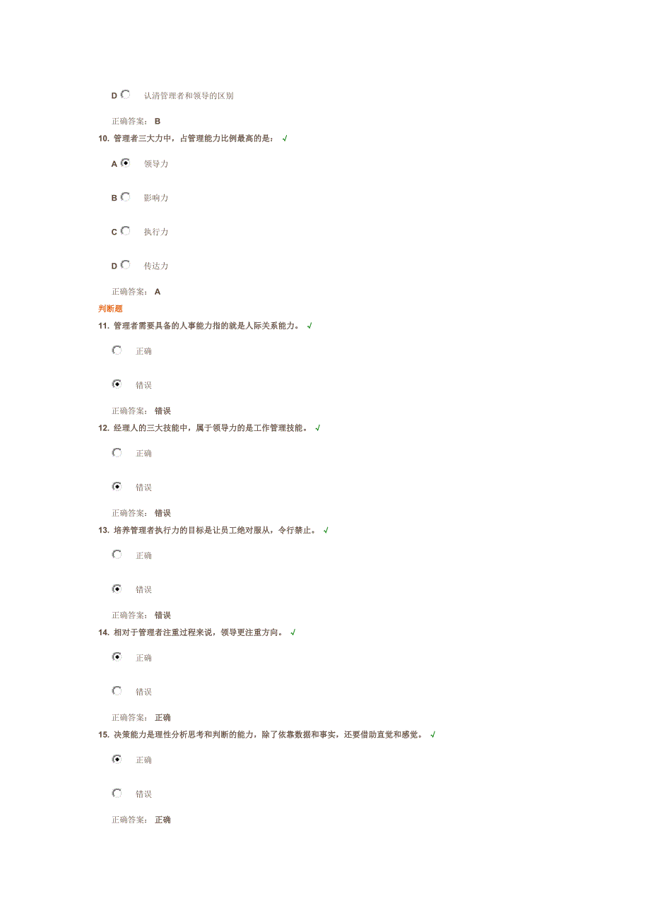 初级经理人的技能要求测试答案_第3页