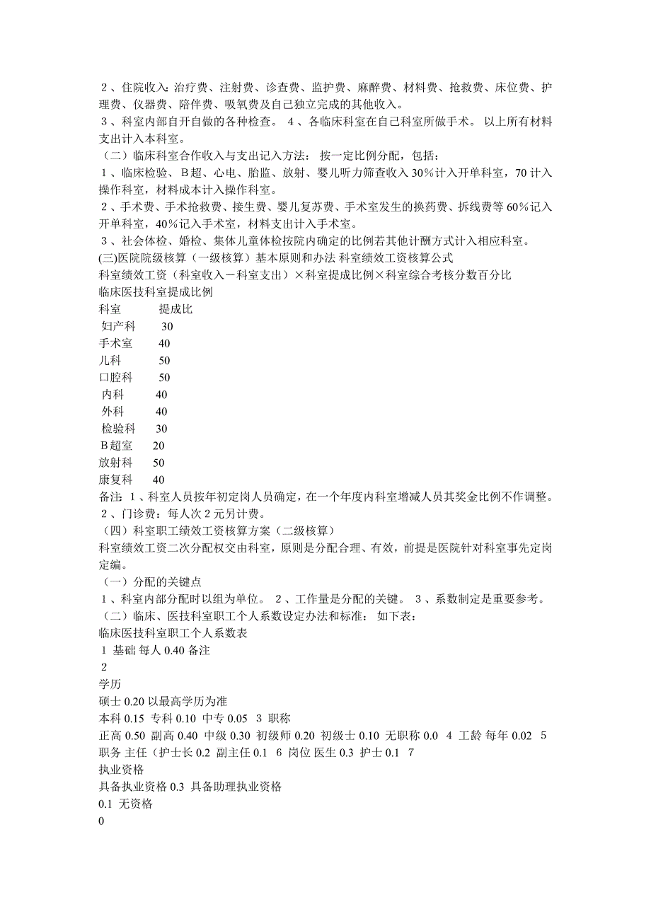 医院绩效方案实例_第3页