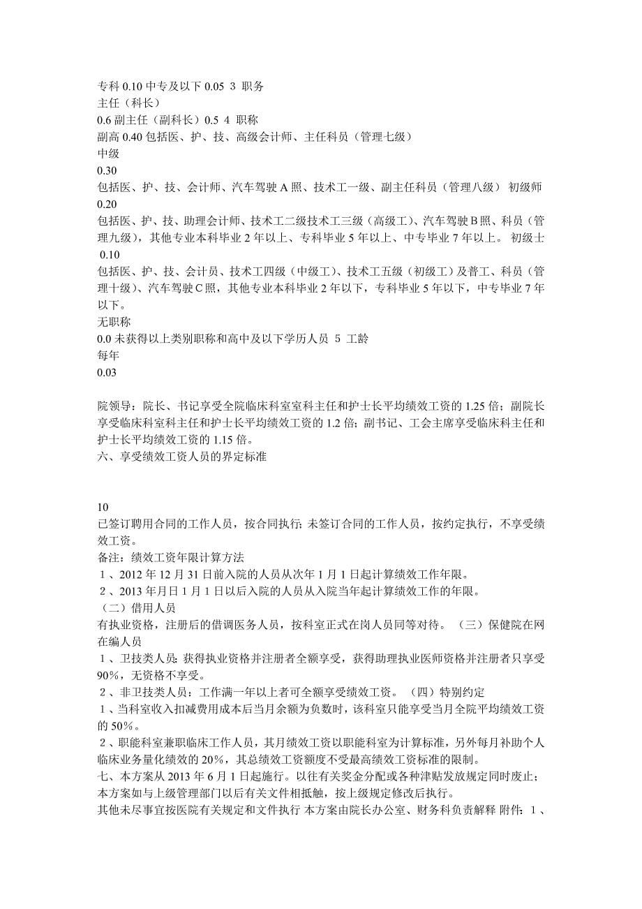 医院绩效方案实例_第5页