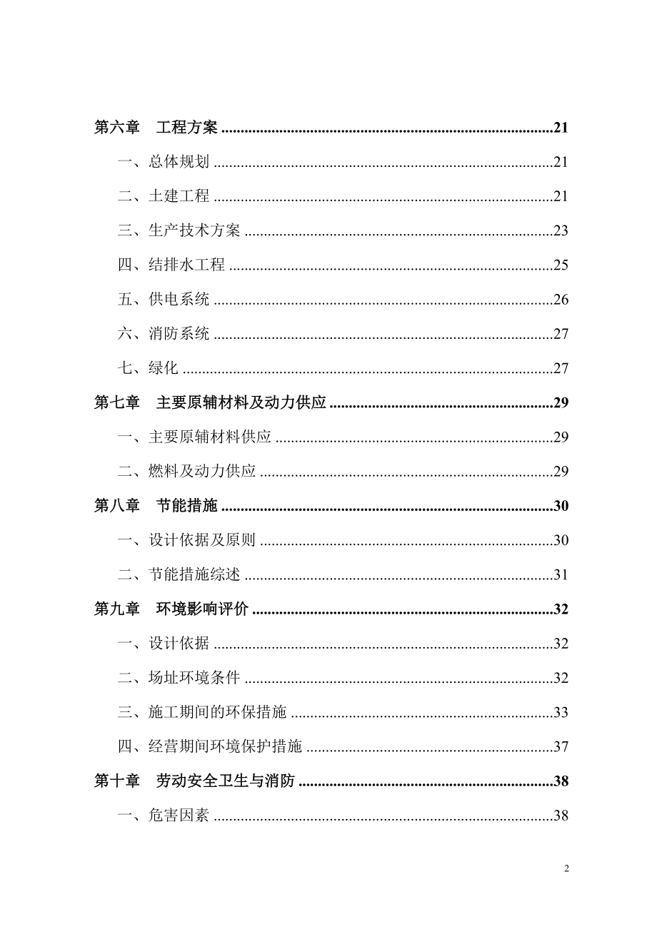 投资汽车车架及座椅生产项目可行性研究报告.doc_第3页