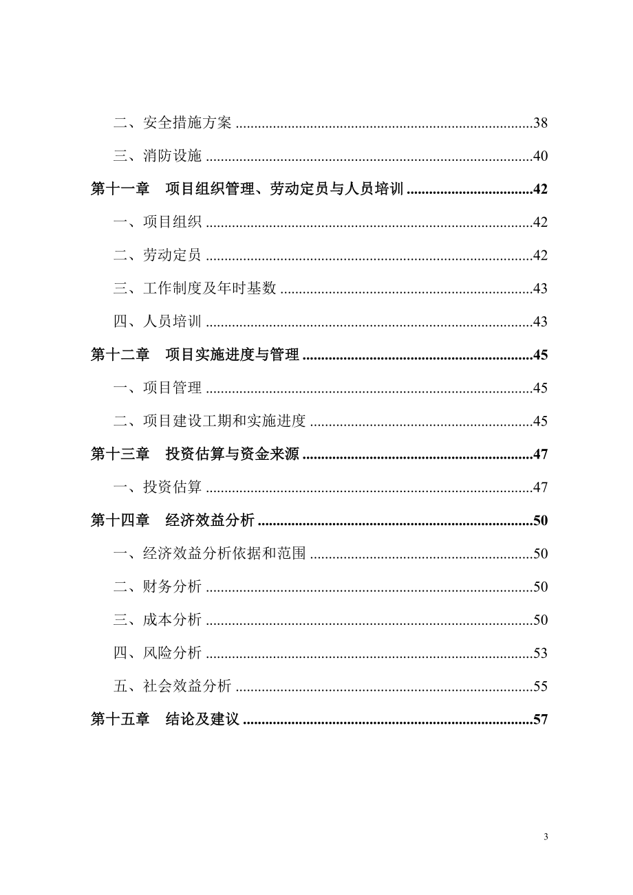 投资汽车车架及座椅生产项目可行性研究报告.doc_第4页