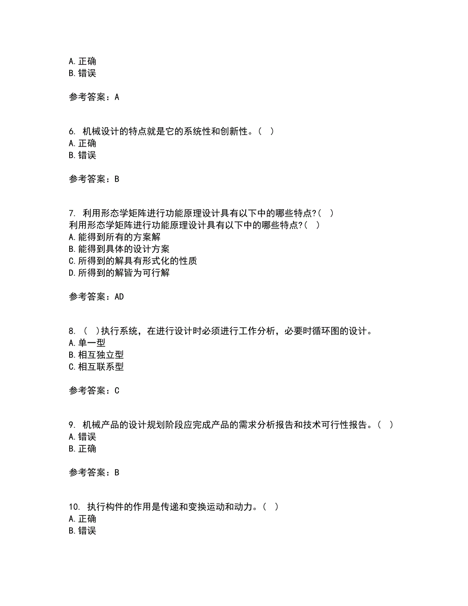 东北大学21秋《现代机械设计理论与方法》在线作业二满分答案86_第2页