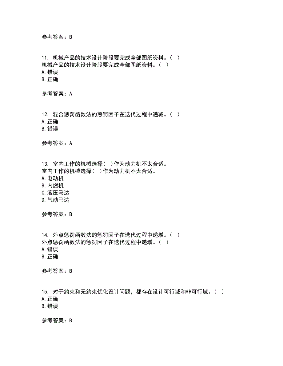 东北大学21秋《现代机械设计理论与方法》在线作业二满分答案86_第3页