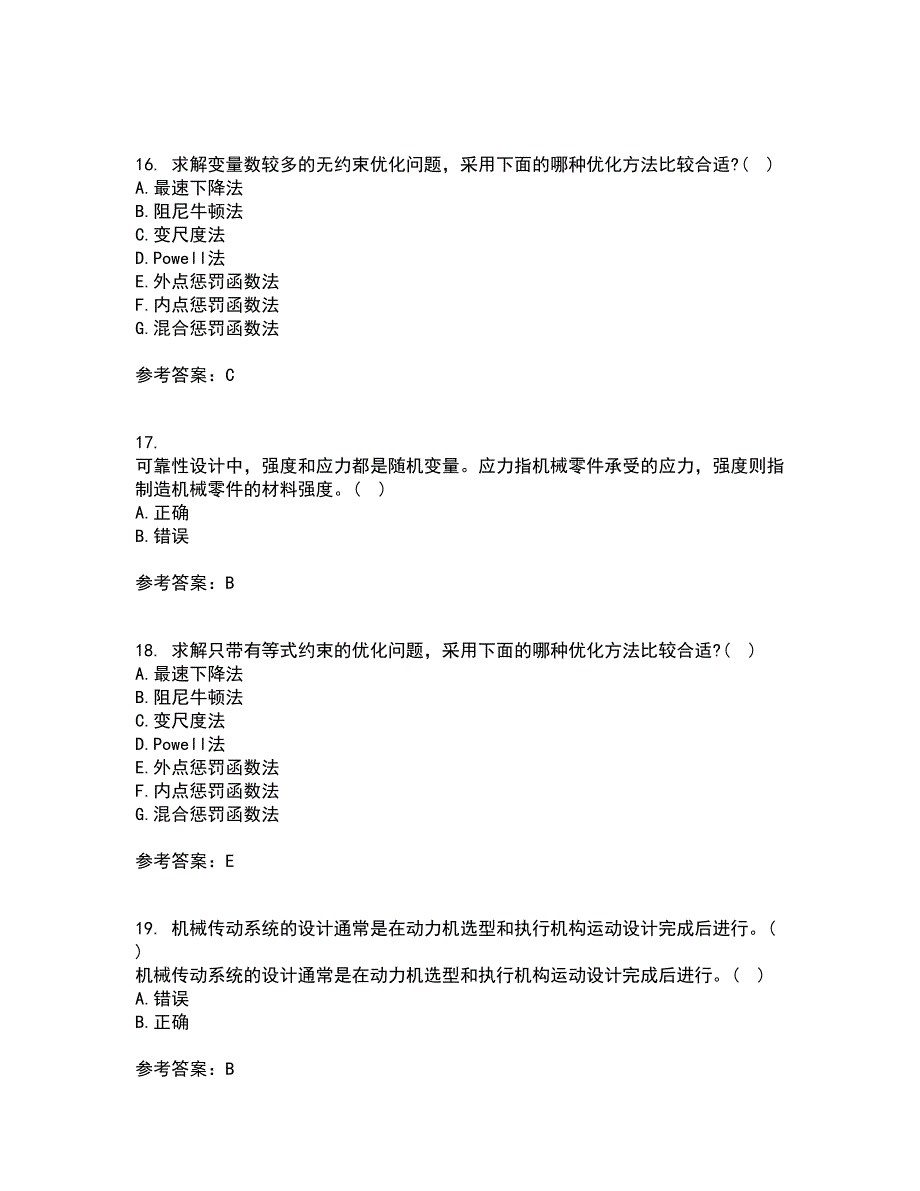 东北大学21秋《现代机械设计理论与方法》在线作业二满分答案86_第4页