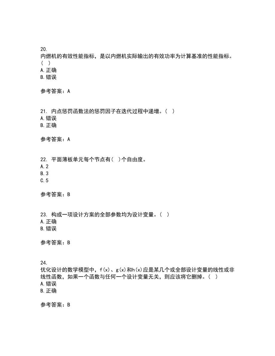 东北大学21秋《现代机械设计理论与方法》在线作业二满分答案86_第5页