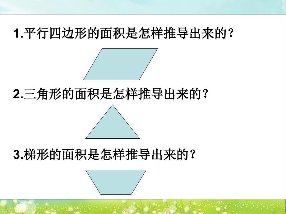 第十课时整理与复习一_第3页