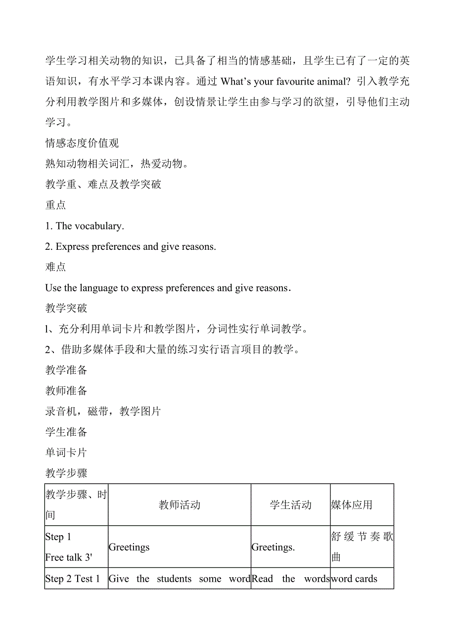 Unit 3 Why do you like pandas？_第3页