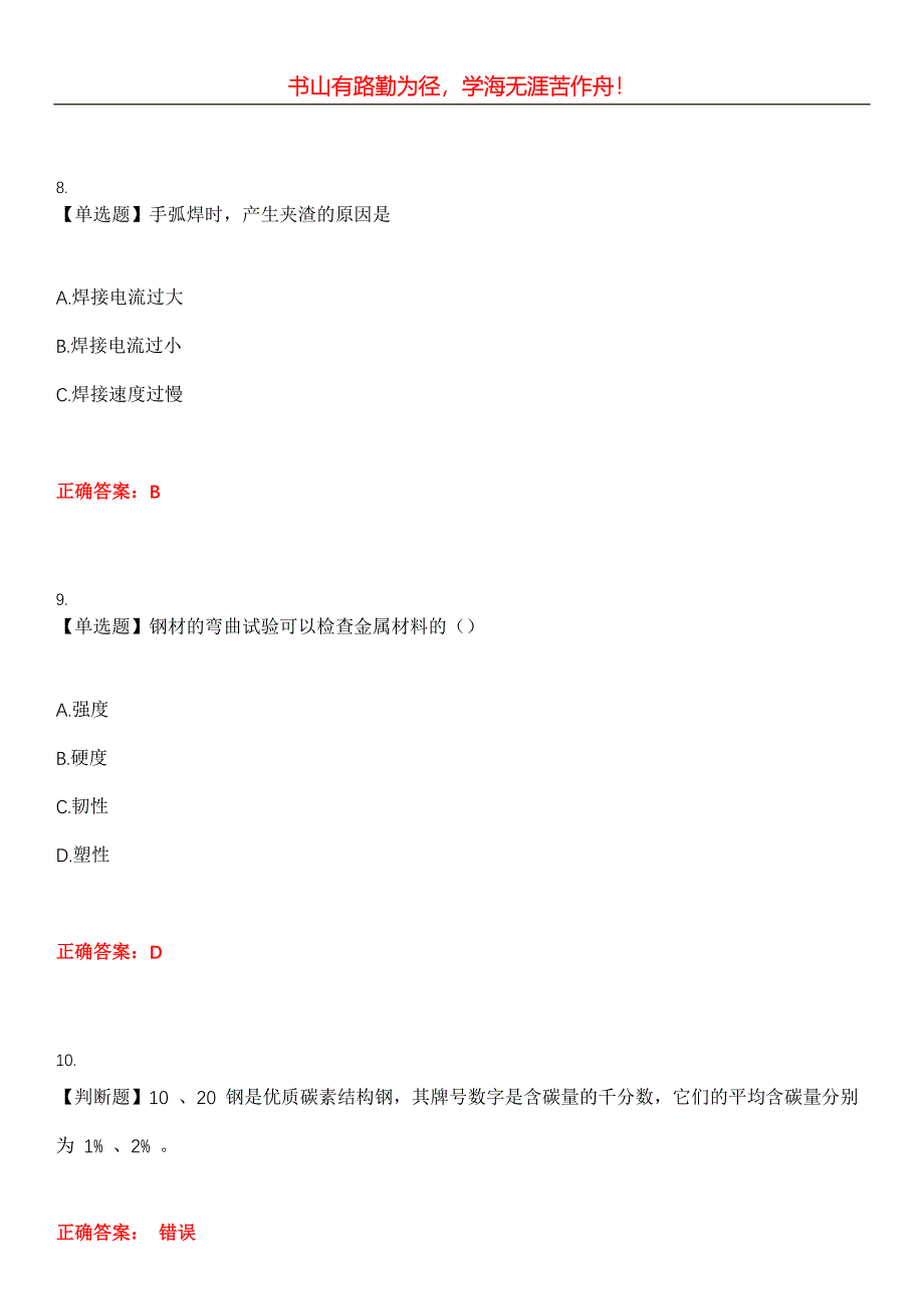 2023年焊工《电焊工》考试全真模拟易错、难点汇编第五期（含答案）试卷号：13_第3页