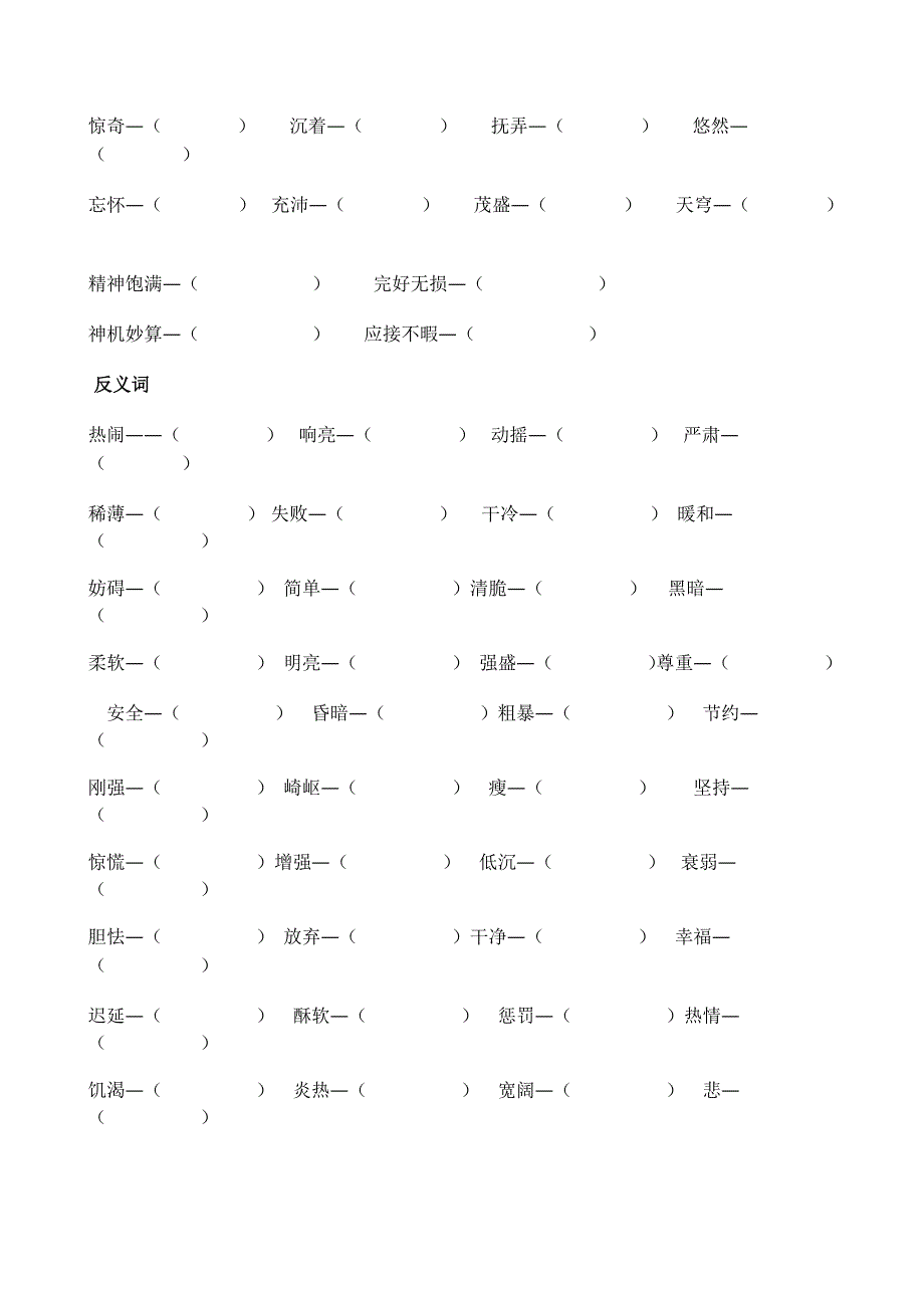 人教版小学五年级下册近义词反义词填空及答案_第3页