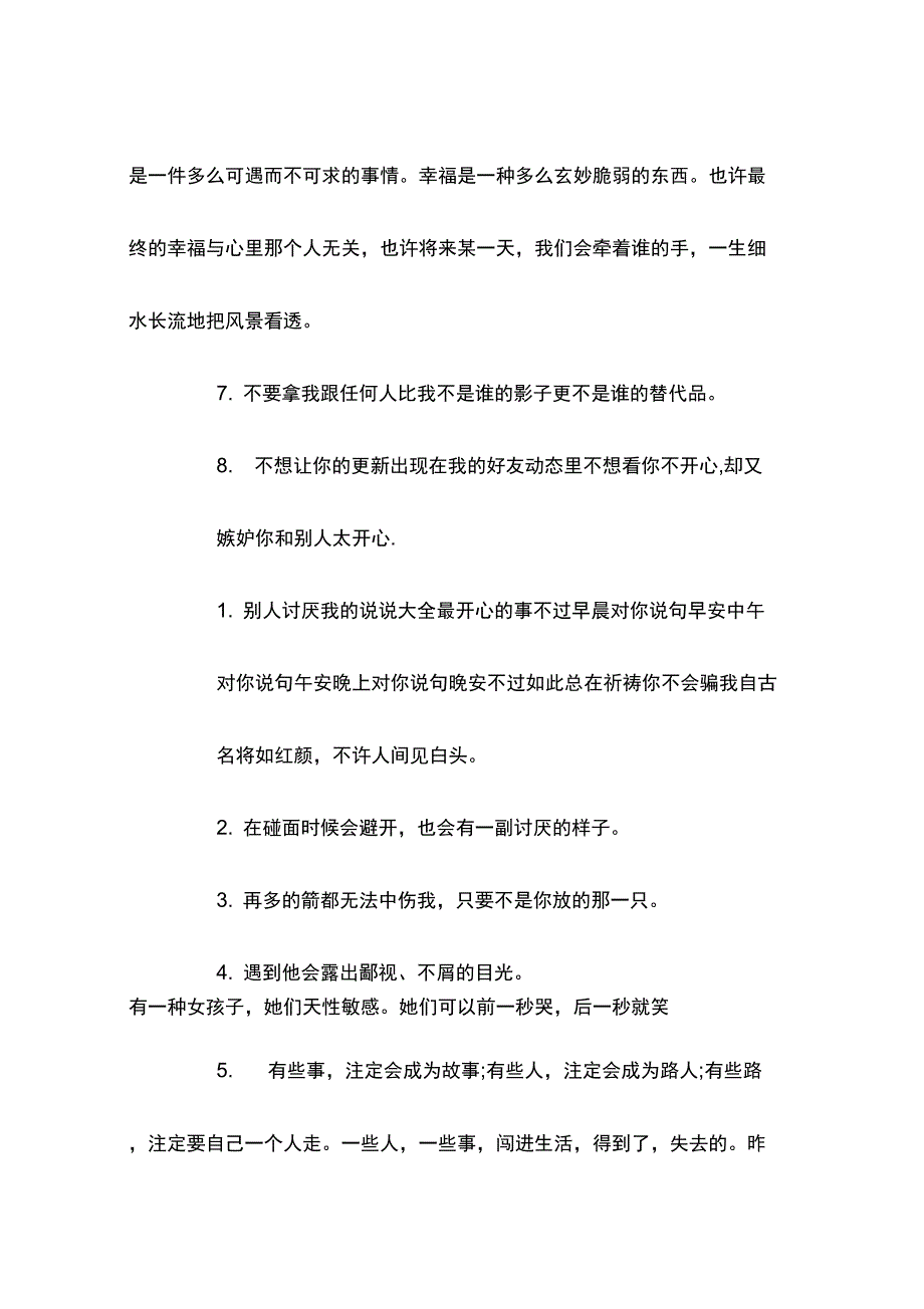 别人讨厌我的说说精选_第2页