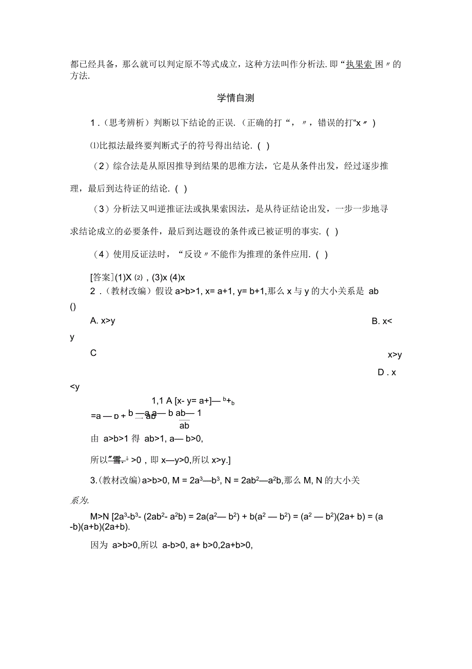 2021年高考北师版(理科)数学一轮复习讲义：选修4-5第2节不等式的证明_第2页