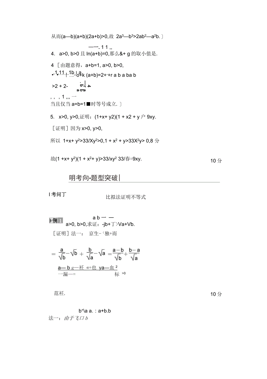 2021年高考北师版(理科)数学一轮复习讲义：选修4-5第2节不等式的证明_第3页