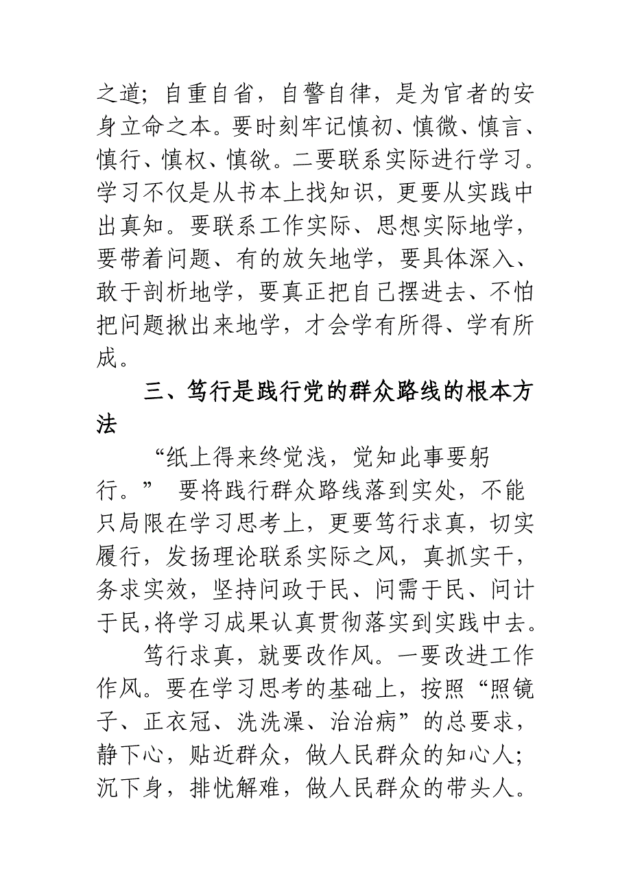 党的群众路线教育实践活动学习心得体会精选范文2篇_第5页