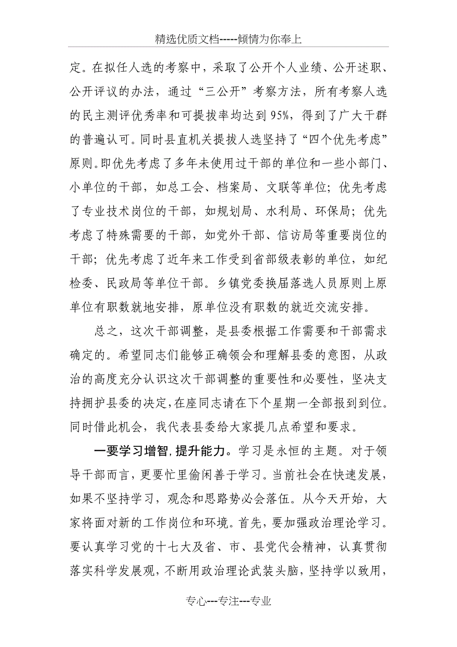 在新提拔人员集体谈话会上的讲话_第2页