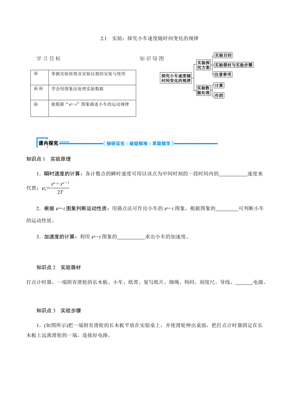 21实验：探究小车速度随时间变化的规律.docx_第1页