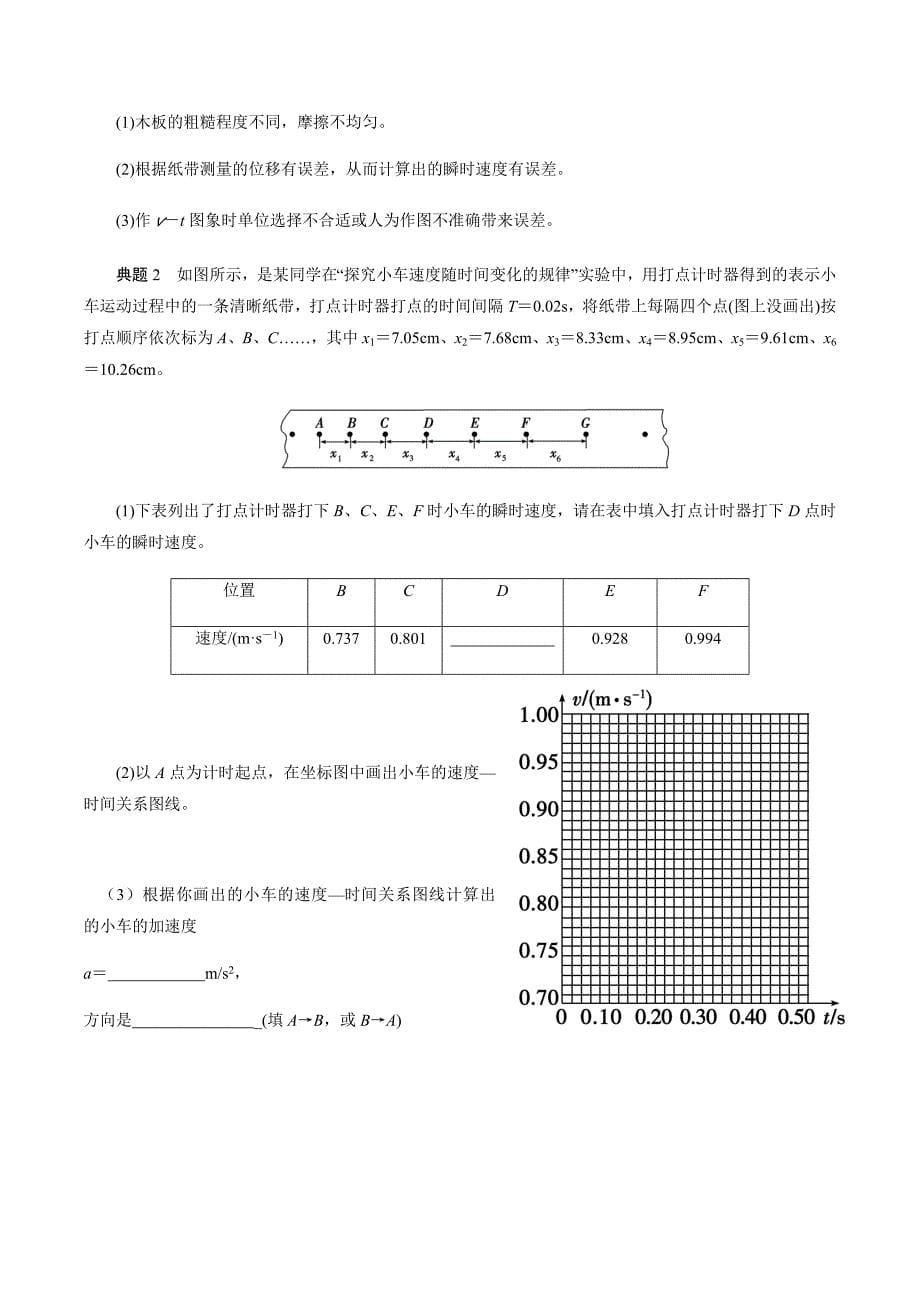 21实验：探究小车速度随时间变化的规律.docx_第5页