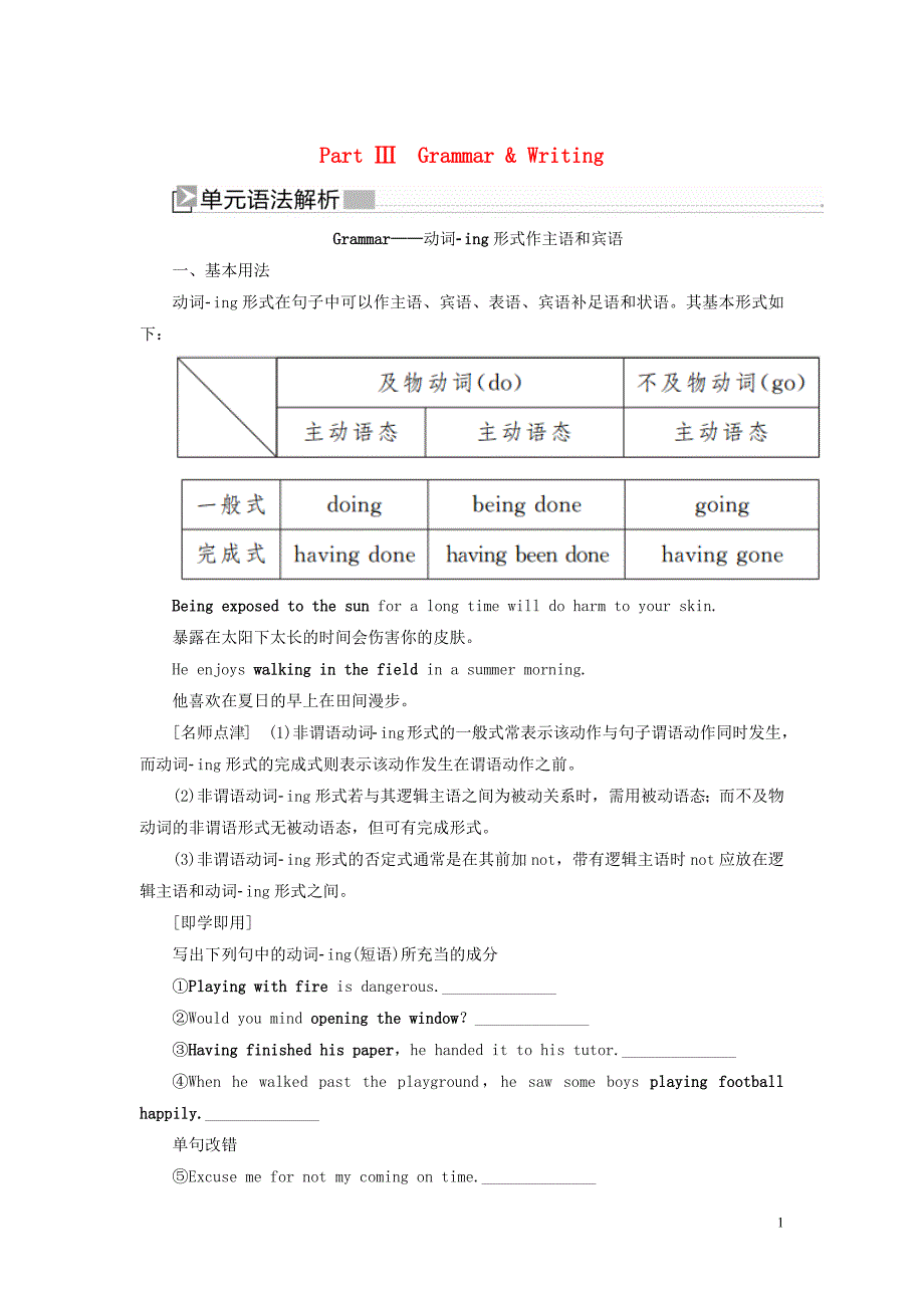 新课标2019_2020学年高中英语Unit2WorkingthelandPartⅢGrammar&amp;Writing教学案新人教版必修4202005110441.docx_第1页