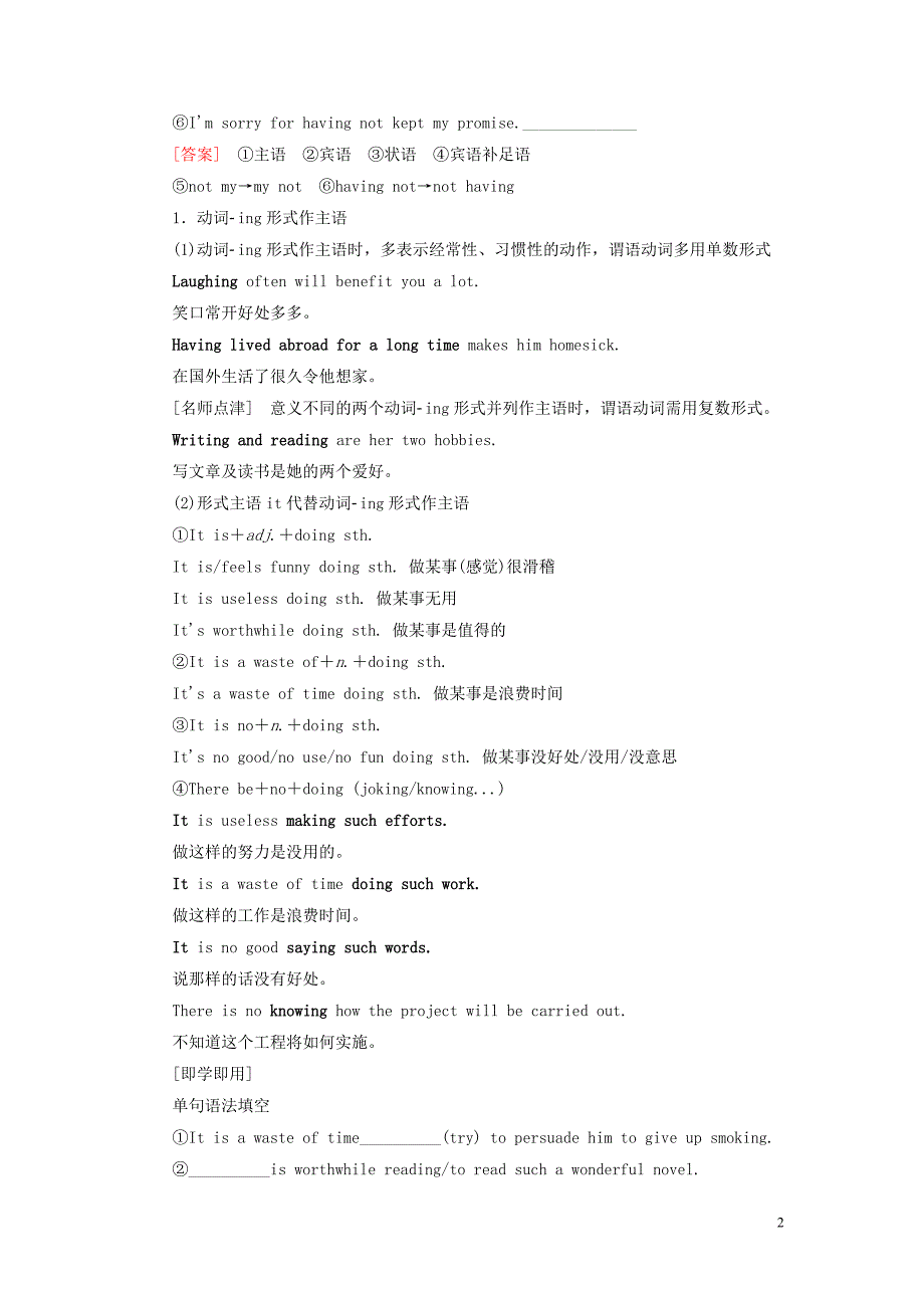 新课标2019_2020学年高中英语Unit2WorkingthelandPartⅢGrammar&amp;Writing教学案新人教版必修4202005110441.docx_第2页