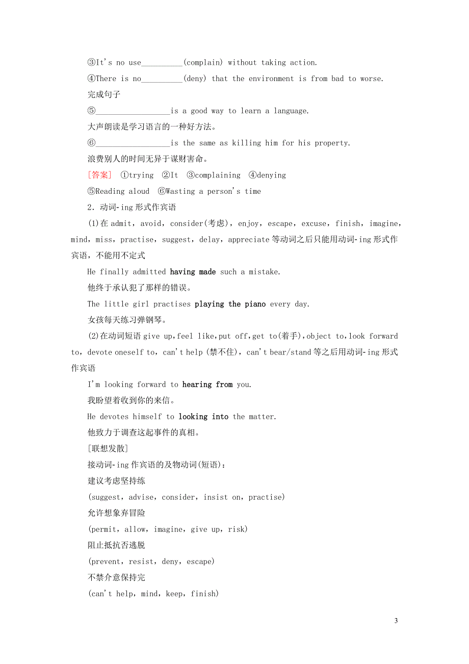 新课标2019_2020学年高中英语Unit2WorkingthelandPartⅢGrammar&amp;Writing教学案新人教版必修4202005110441.docx_第3页