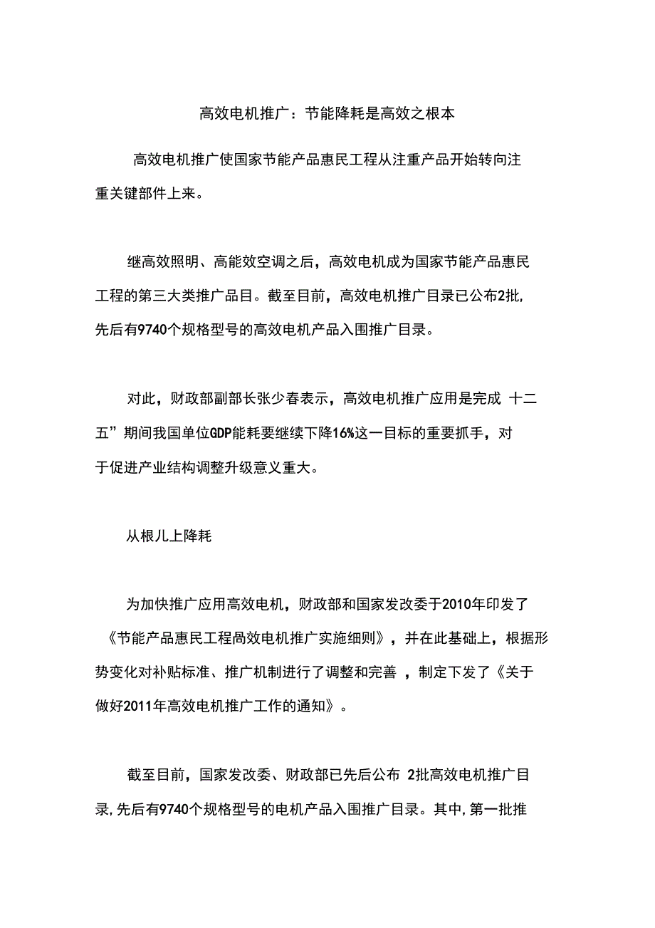 高效电机推广：节能降耗是高效之根本_第1页