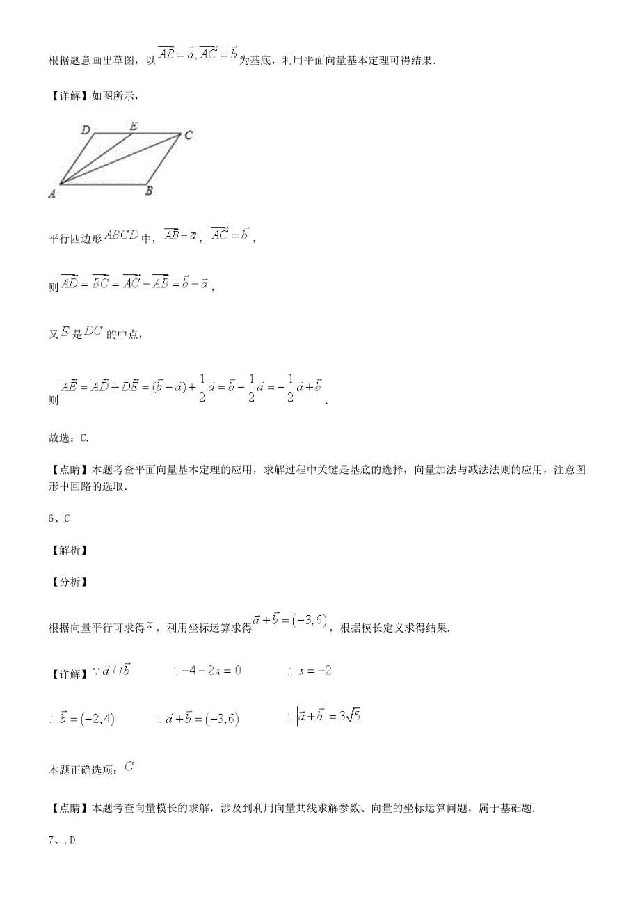 2020年高考数学平面向量专题复习(含答案)_第5页