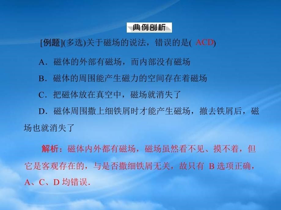 九级物理第十五章15.1从永磁体谈起配套课件粤教沪科_第5页