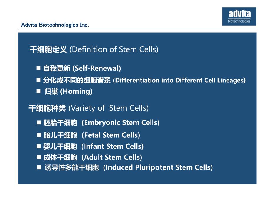 干细胞在再生医学和化妆品中的应用_第2页