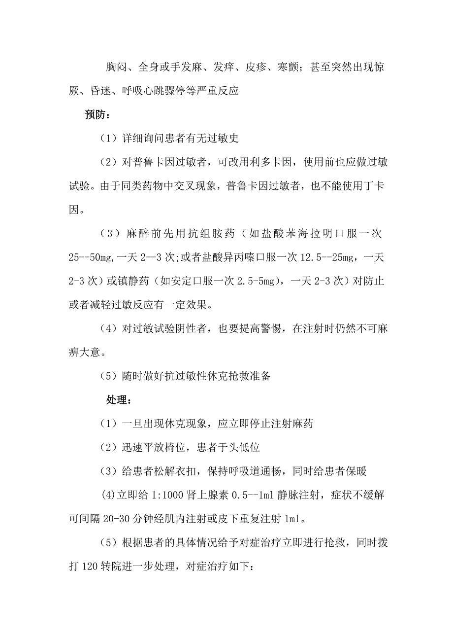 口腔科应急预案_第3页