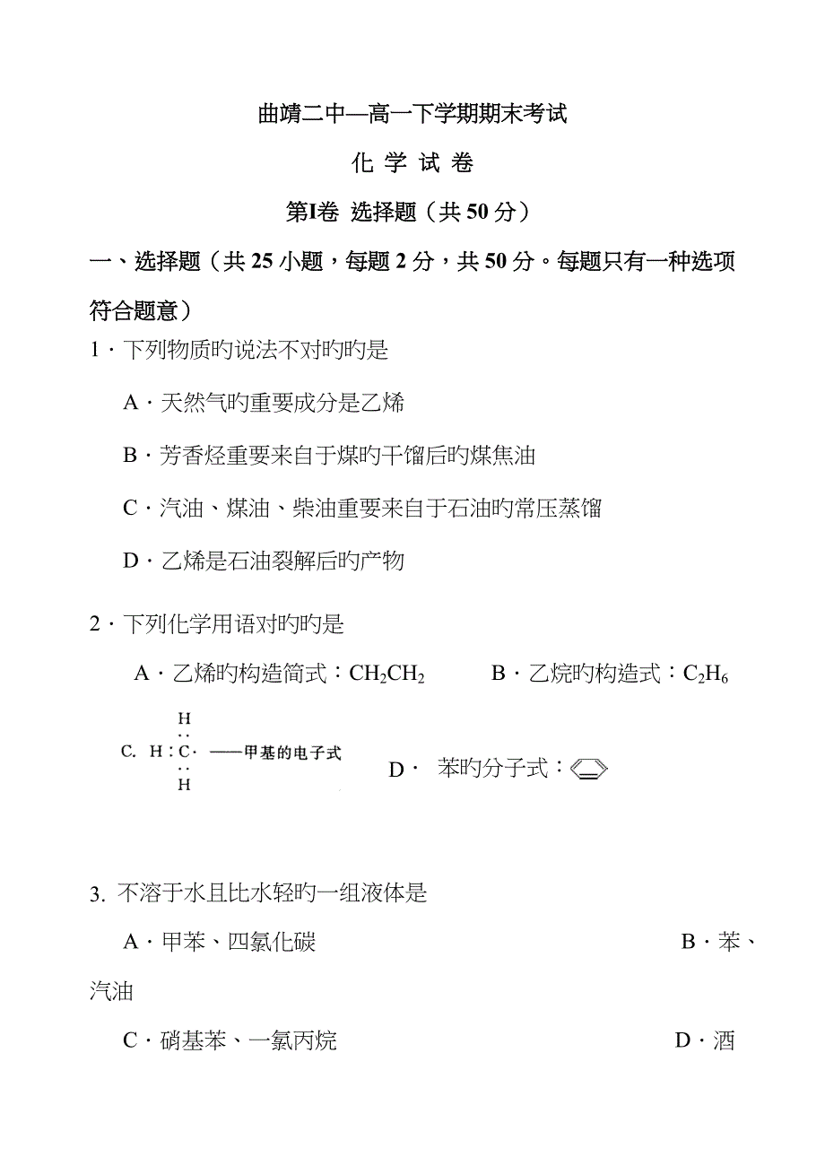 高一下学期期末考试题_第1页