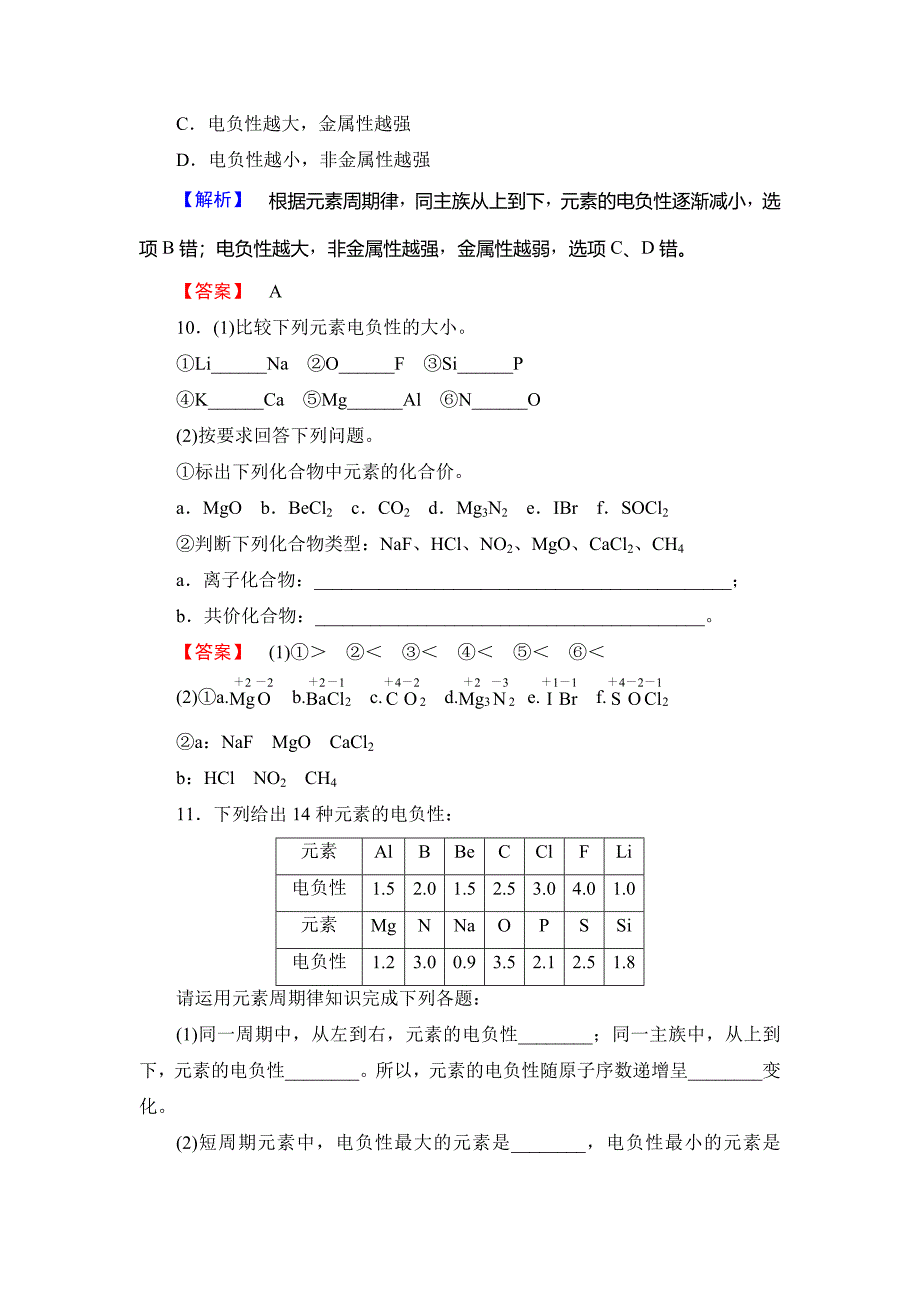 [最新]鲁科版化学选修3学业分层测评5 Word版含解析_第4页