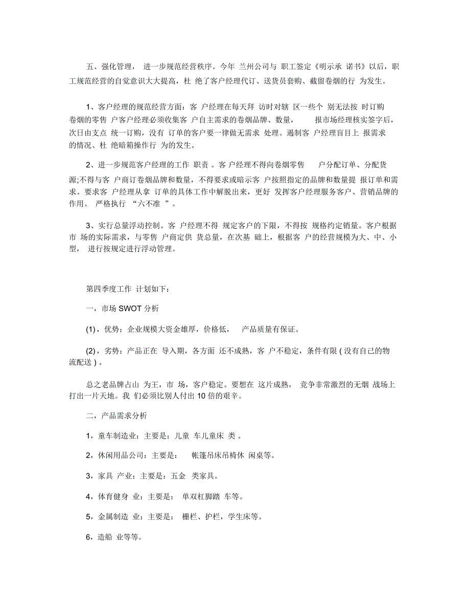 个人季度工作计划范文5篇_第3页