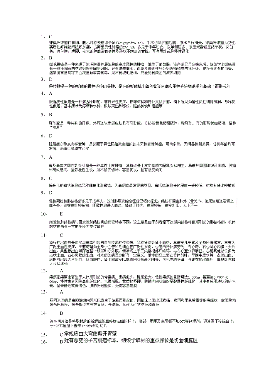 病理学中级模拟试卷4-相关专业知识答案_第1页