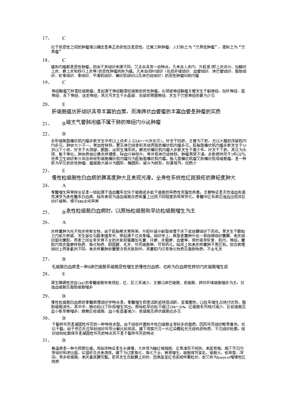 病理学中级模拟试卷4-相关专业知识答案_第2页