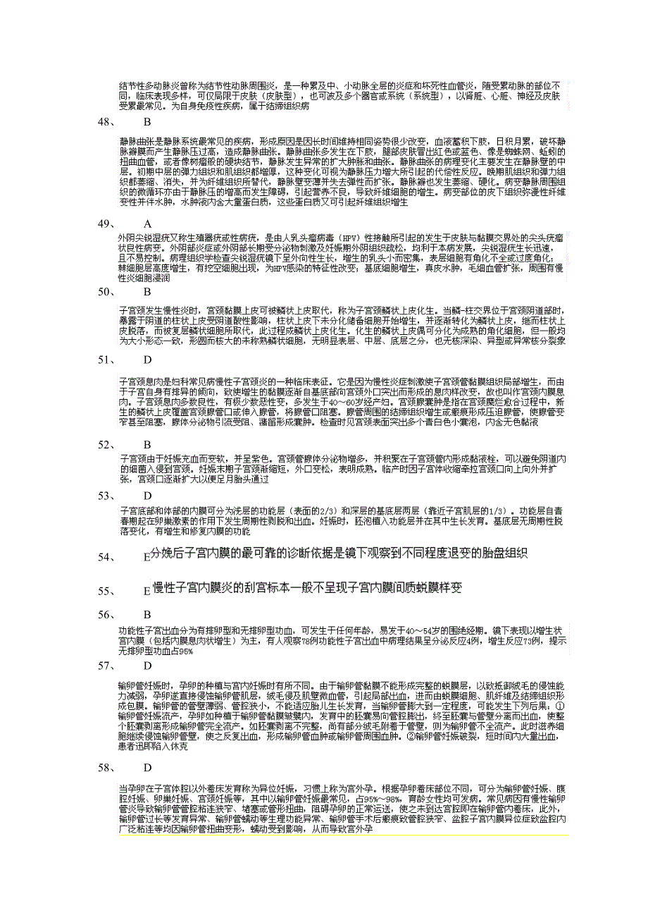 病理学中级模拟试卷4-相关专业知识答案_第4页