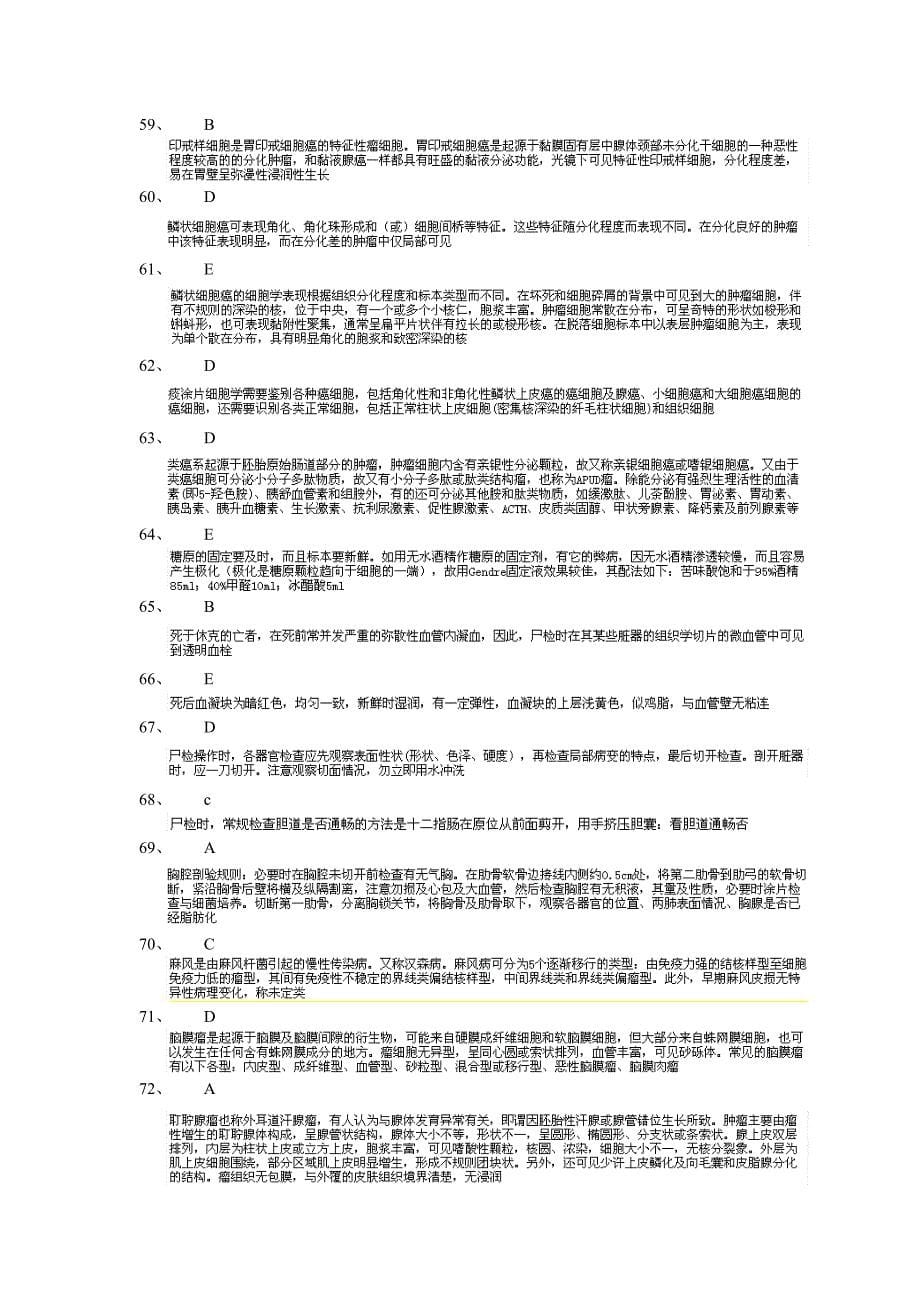 病理学中级模拟试卷4-相关专业知识答案_第5页