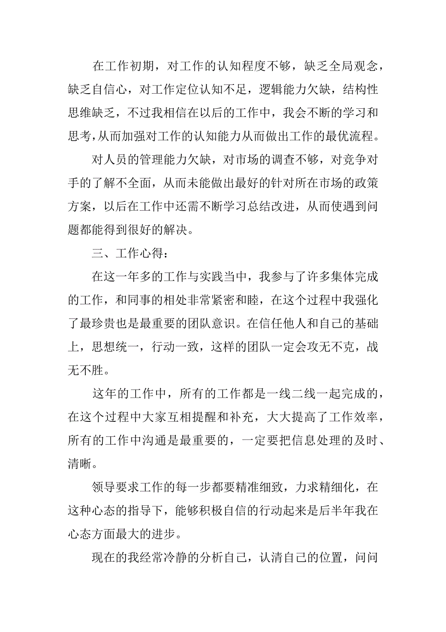 餐饮店长年终工作总结3篇(餐饮店长工作简短总结)_第2页