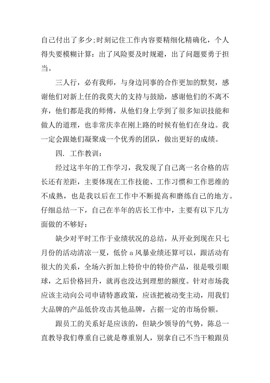 餐饮店长年终工作总结3篇(餐饮店长工作简短总结)_第3页