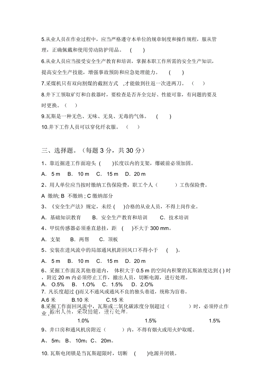 煤矿从业人员全员培训试题工人A卷_第2页