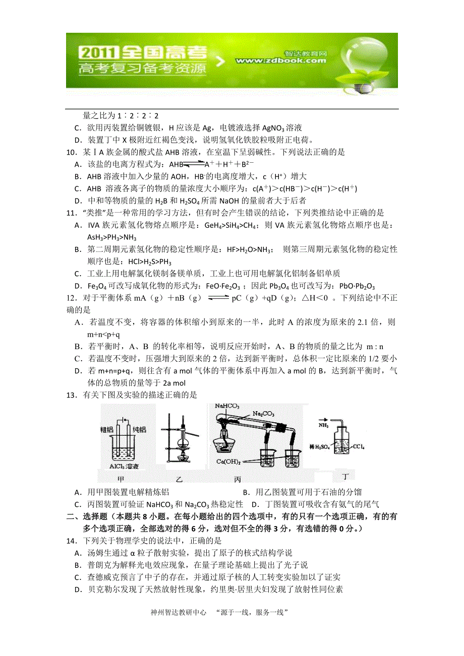 河北省唐山一中2011届高三高考冲刺热身卷(二)(理综).doc_第3页