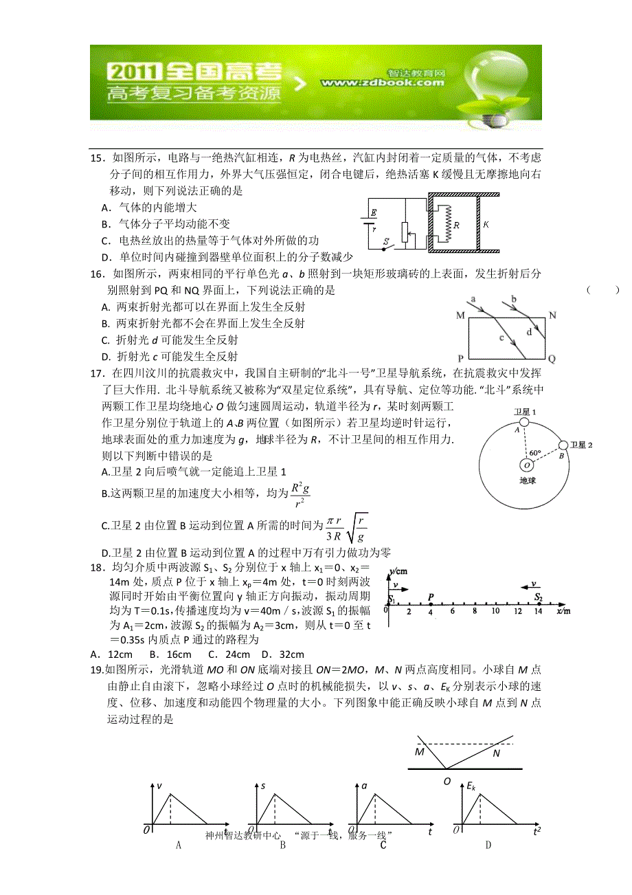 河北省唐山一中2011届高三高考冲刺热身卷(二)(理综).doc_第4页