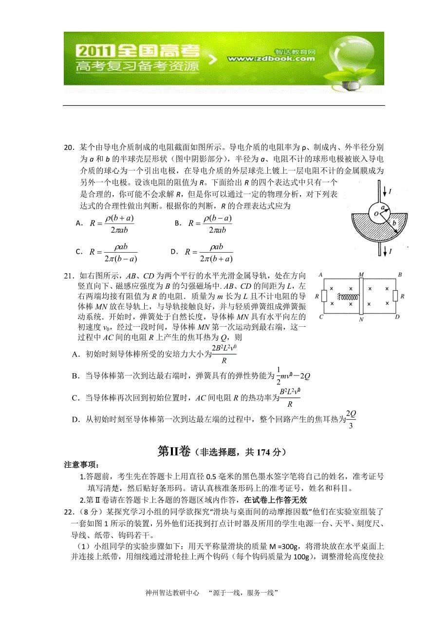 河北省唐山一中2011届高三高考冲刺热身卷(二)(理综).doc_第5页