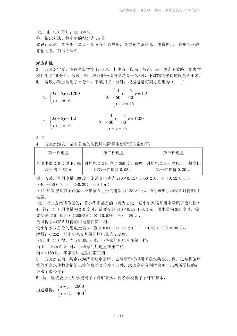 中考数学复习第7讲：二元一次方程(组)(含答案)_第5页