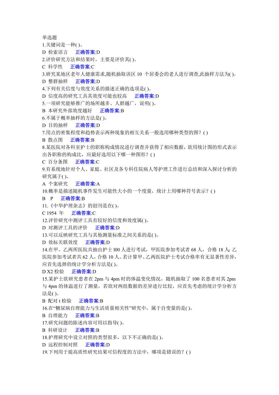 2014浙大护理研究作业1(答案)_第1页