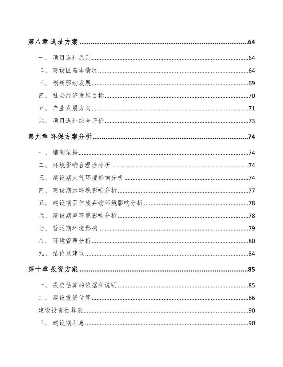 唐山关于成立钢丝公司可行性报告_第5页