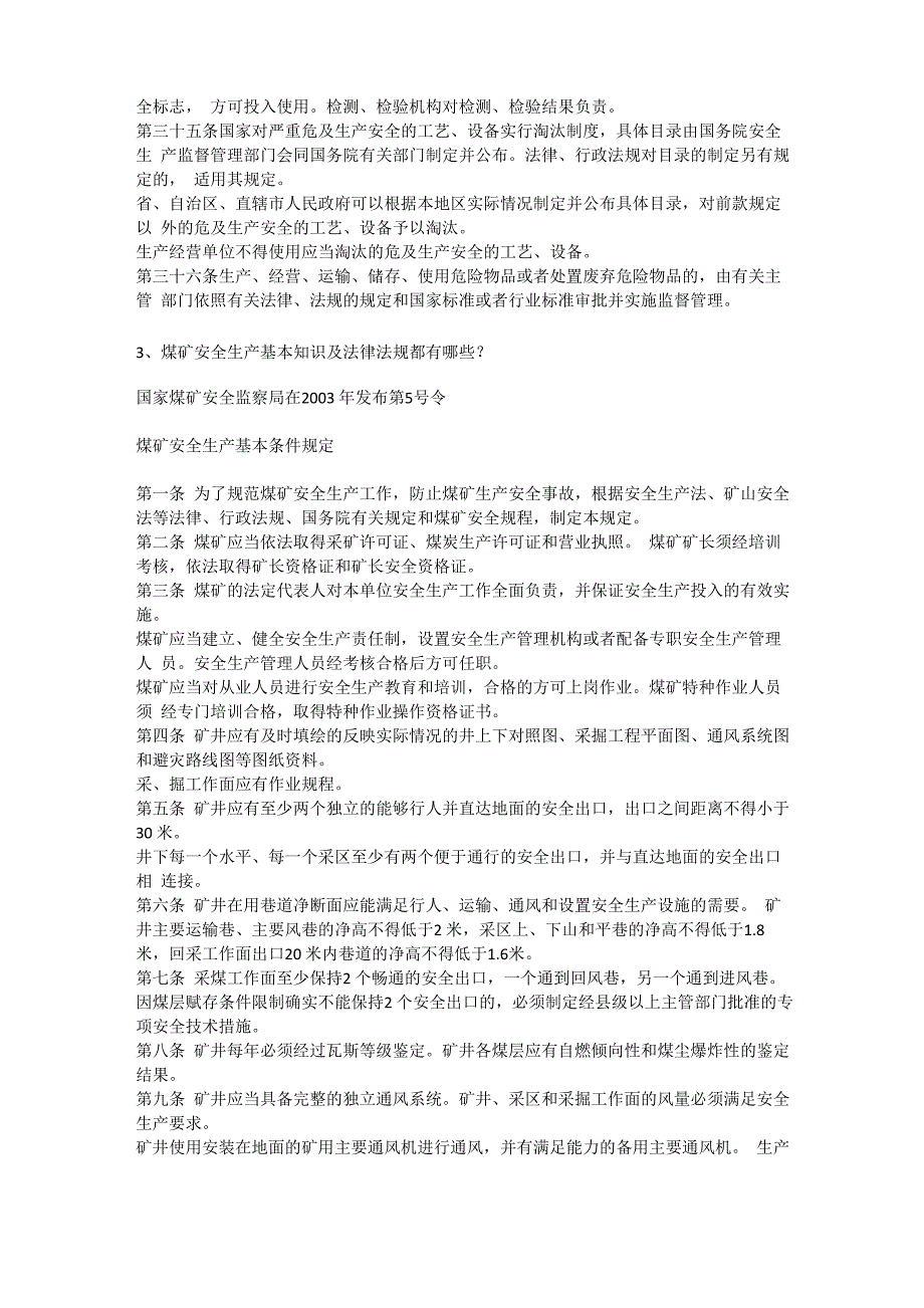 与煤炭安全生产相关的法律法规安全生产_第2页